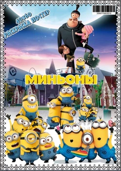 Розмальовка-постер 40*60см «Міньйони»(683019)