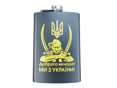 Фляга 256 мл Доброго Вечора Ми з України
