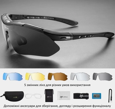 Тактичні окуляри для військових із 5 змінними лінзами