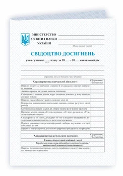 Тарнопольський В. Свідоцтво досягнень для учнів 1 та 2 класу. НУШ.