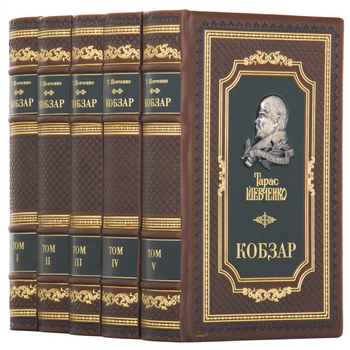 Подарочные книги в 5-ти томах «Кобзар» Шевченко Т.Г.