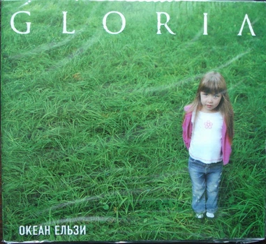 Компакт-диск Океан Ельзи – Gloria (CD) (4820011553328)