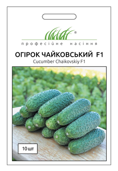 Семена огурца Чайковский F1, 10 шт, Rijk Zwaan, Голландия, Професійне насіння