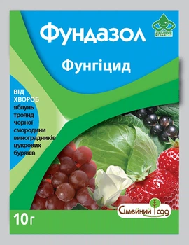 Фунгицид Фундазол, 10г