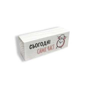 Декоративный настольный брусочек "Сьогодні саме час (рожева)" 10 см