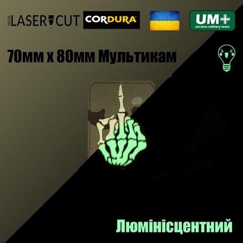 Шеврон на липучці Laser Cut UMT Рука Скелет 70х80 мм Кордура Мультикам Люмінісцентний