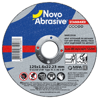 Круг отрезной для металла + нерж NovoAbrasive STANDARD 41 14А 125 1,6 22,23 NAB12516
