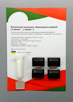 Ремонтный комплект ограничителей дверей Toyota VITZ (II) (передние двери) 07.2005-2011