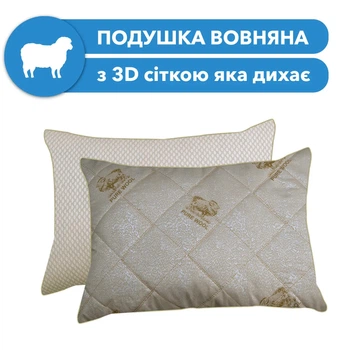 Подушка из овечей шерсти 50х70 и 3D сеткой