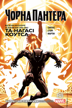 Комікс Чорна Пантера. Народ у Нас Під Ногами. (кн. 2) (Black Panther: A Nation Under Our Feet Book 2)