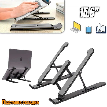 Подставка для ноутбука Buddy 15.6" складная, регулируемая по высоте с силиконовыми вставками Black