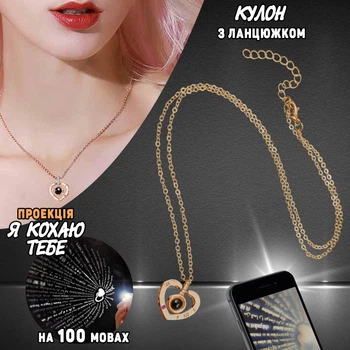 Кулон Я тебя люблю на 100 языках мира Love с проекцией текста и камнями циркония Золото