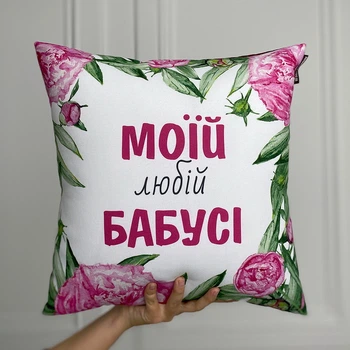 Подушка з принтом габардинова Моїй любій бабусі 30x30 см