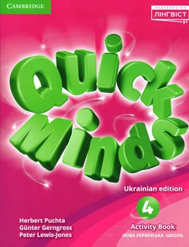 Рабочая тетрадь Quick Minds (Ukrainian edition) НУШ 4: Activity Book ISBN: 9786178002893