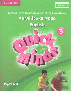 Учебник Quick Minds (Ukrainian edition) НУШ 3: Pupil's Book Hardback ISBN: 9786177713417