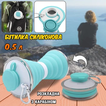 Складна пляшка для відпочинку та туризму Easy Camp Folding Bottle 0.5l силіконова, герметична, з карабіном Блакитний