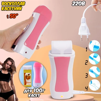 Воскоплав касетный Max Wax Heater 40Вт, 50°, для воска в кассетах - картриджах 100г, для депиляции крупных зон, Белый с розовым