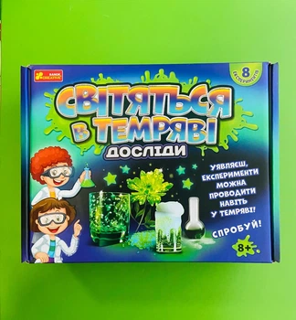 Набір для експериментів. Досліди,що світяться в темряві (12114092У). Ранок (Креатив)