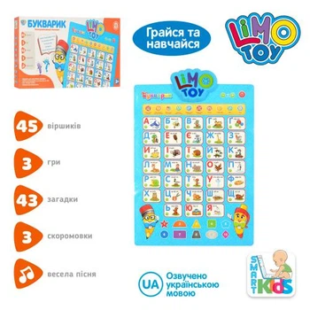 Плакат 41*55см, LIMO TOY навчальний український, на батарейках(7031UA-CP/1)