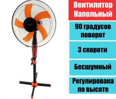 Вентилятор підлоговий Domotec MS-1619 Standart Orange на телескопічній ніжці з поворотом та нахилом, безшумний для дому та офісу