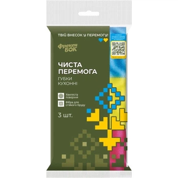 Губки кохонні Чиста перемога 3шт(4823071654271)