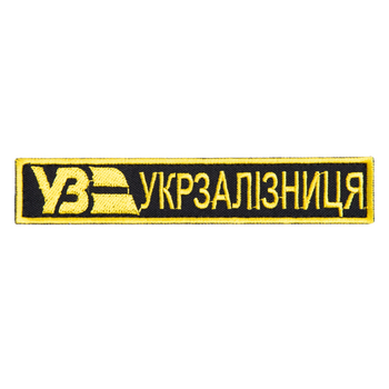 Шеврон нашивка на липучке Укрзалізниця надпись желтый, вышитый патч 2,5х12,7 см