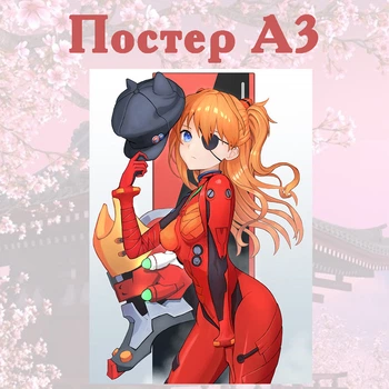 Постер плакат аніме Аска Євангеліон Evangelion 42х29 см А3 (poster_0236)