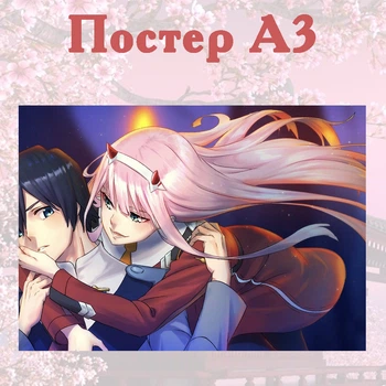 Постер плакат аніме Милий у франксі 42х29 см А3 (poster_0049)