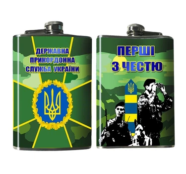 Фляга Государственная Пограничная Служба Украины 240 мл