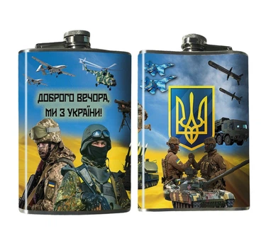 Фляга Доброго Вечора ми з України 240 мл