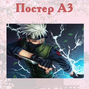 Плакат постер аніме Наруто Какаши Хатаке 42х29 см А3 (poster_0094)