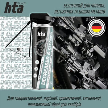 Оружейный очиститель-обезжириватель HTA Degreaser & Cleaner 500мл