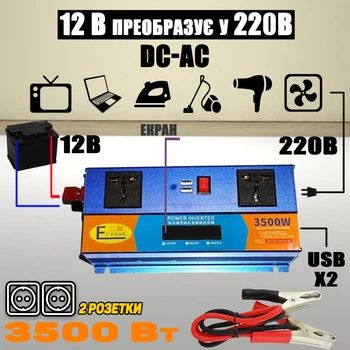 Преобразователь напряжения с дисплеем ERYUAN Power Inverter 3500W 12/24V в 220, 2xUSB, защита от перегрузок Синий