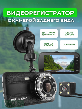 Видеорегистратор автомобильный на две камеры Full HD NAZIM DVR с 4-х дюймовым ЖК-экраном и камерой заднего вида