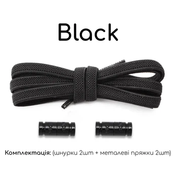 Шнурки для обуви FASTLACES T33-6C плоские для кроссовок черный (Black)