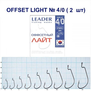 Крючок Leader Offset Light BN № 4/0