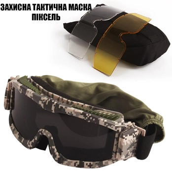 Тактические очки защитная маска Daisy с 3 линзами (Пиксель) / Баллистические очки.Толщина линз 3 мл