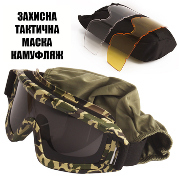 Тактические очки защитная маска Daisy с 3 линзами (Камуфляж) / Баллистические очки с сменными линзами