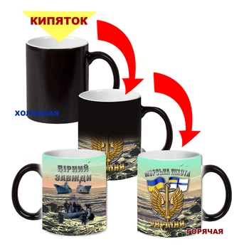 Кухоль-хамелеон двокольоровий Морська Піхота 330 мл