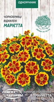 Насіння Чорнобривці Марієтта, відхилені, 0,5 г (Насіння України)