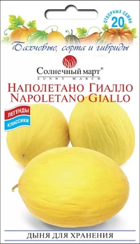 Насіння Диня Наполетано Гіалло, 20 шт (Сонячний березень)