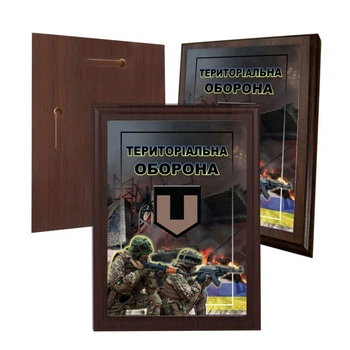 Диплом на деревянной подкладке (плакетке) Территориальная Оборона 150 х 200 мм