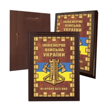 Диплом на деревянной подкладке (плакетке) Инжинерные Войска Украины 150 х 200 мм