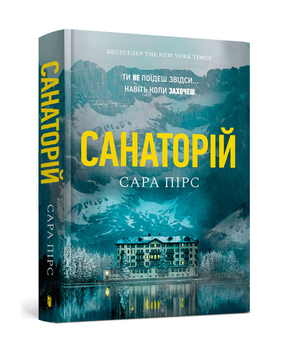 Санаторій