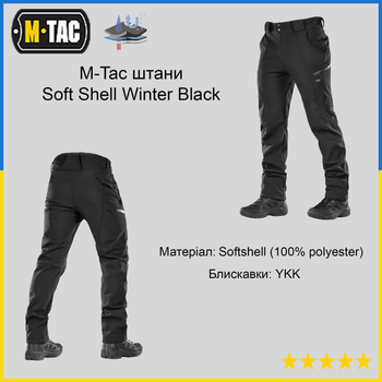 Штани зимові військові тактичні Soft Shell M-Tac Winter Black для поліції чорний M (OR.M_1736057779)