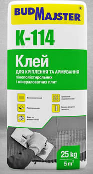 Клей для кріплення та армування пінополістирольних та мінераловатних плит BUDMAJSTER К-114