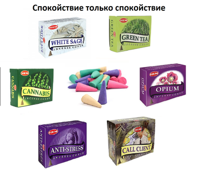 Набор Конусы Hem Спокойствие, только спокойствие + 10 конусов микс NN071