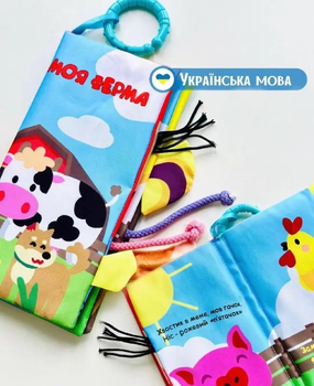 Розвиваюча книжка шуршалка HB 0031 Моя Ферма українською мовою