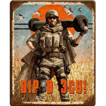 Металлическая табличка ВІР В ЗСУ для декора дома, декор стен, декор комнаты