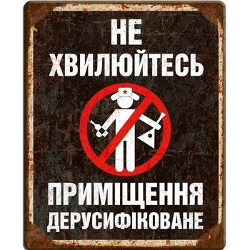 Металлическая табличка НЕ ХВИЛЮЙТЕСЬ для декора дома, декор стен, декор комнаты -COPY-
